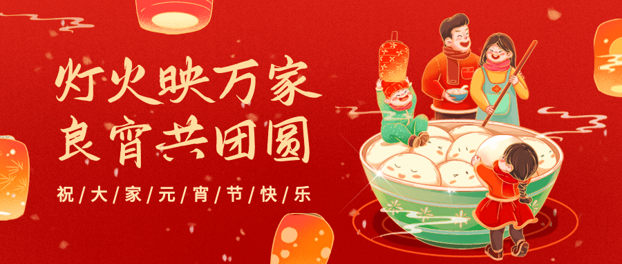 2025元宵節，吃一碗元宵，盼一年圓滿！